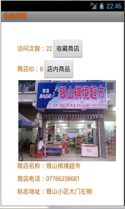 微店app卖家破解版图2