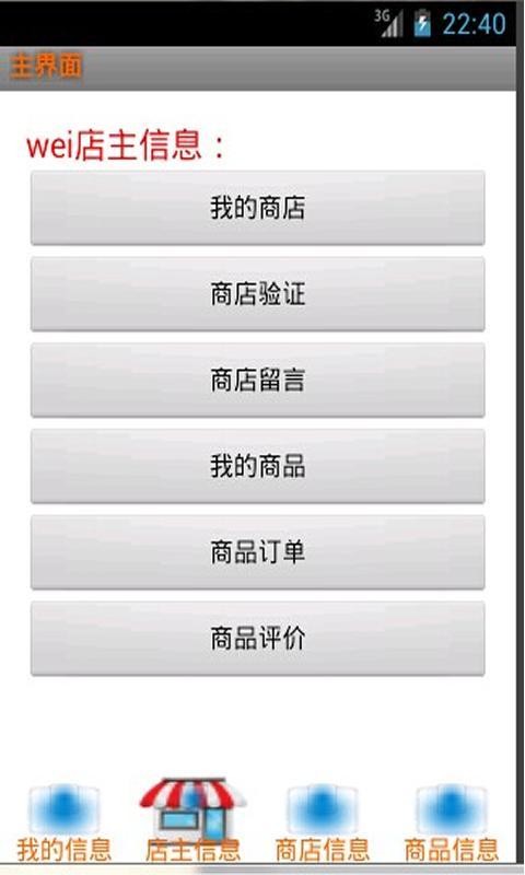 微店app卖家破解版图3