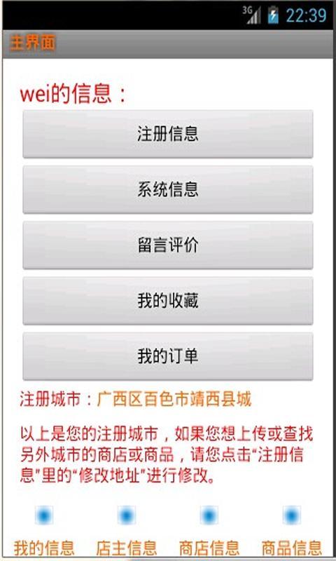 微店app卖家破解版