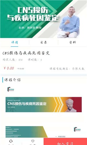 鉴识教育app官方安卓版图4