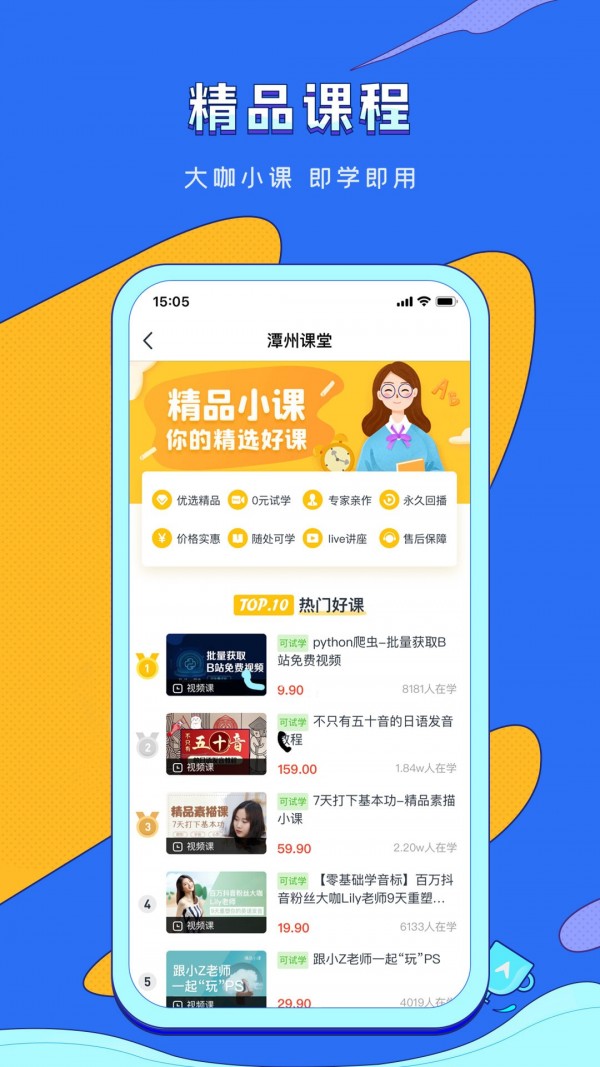 潭州教育app手机版