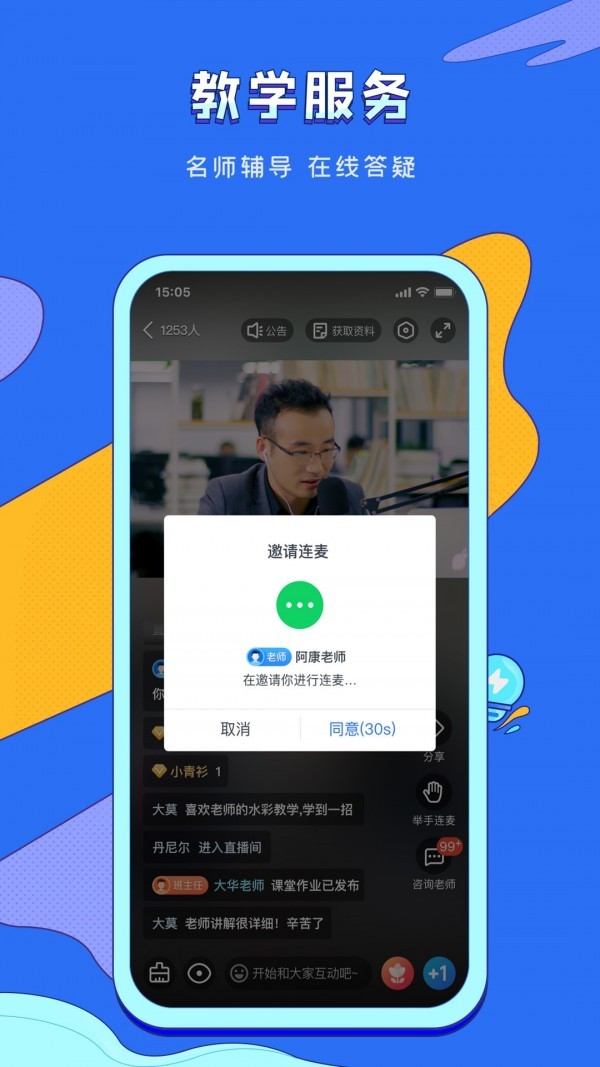 潭州教育app手机版图1