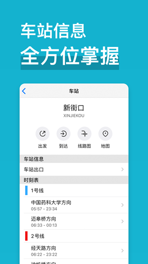 南京地铁app苹果版图2