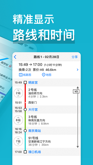 南京地铁app苹果版图3