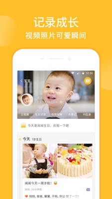 亲宝宝app官网免费版图1