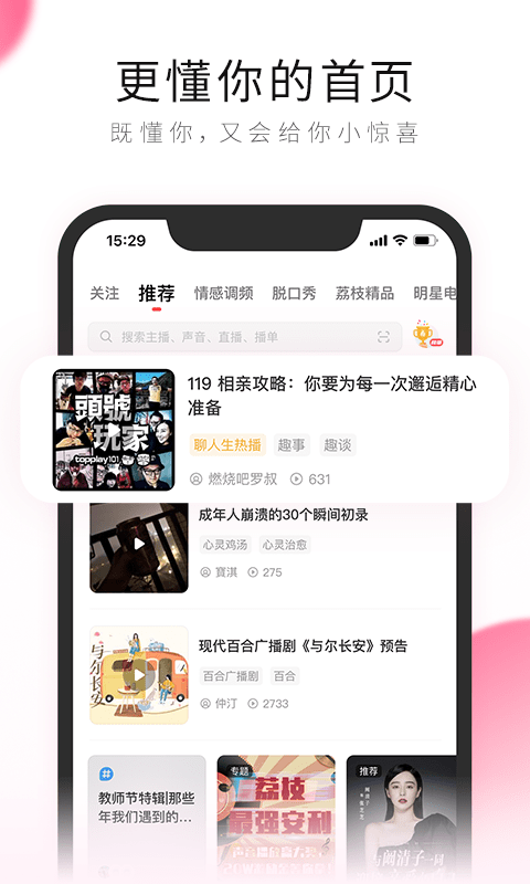 荔枝网app手机版图1