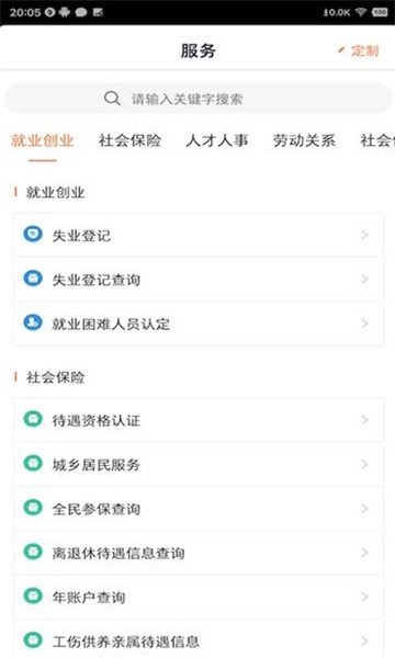 江苏智慧人社app安卓版图1