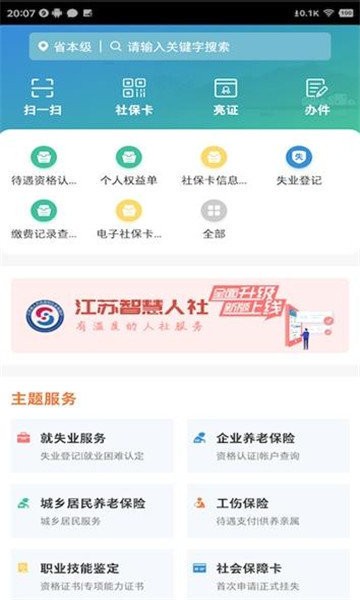 江苏智慧人社app安卓版图2