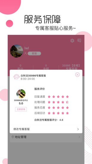 白秋洁服饰app二维码安卓版图2