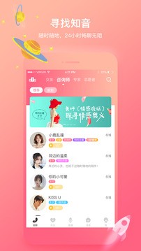 声控交友app破解版图3