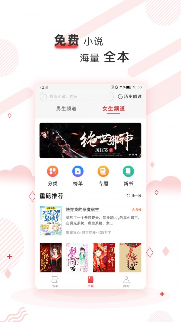 简驿免费小说app安卓版图2