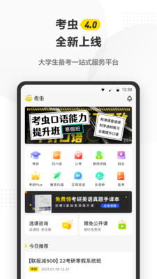 考虫版app手机版