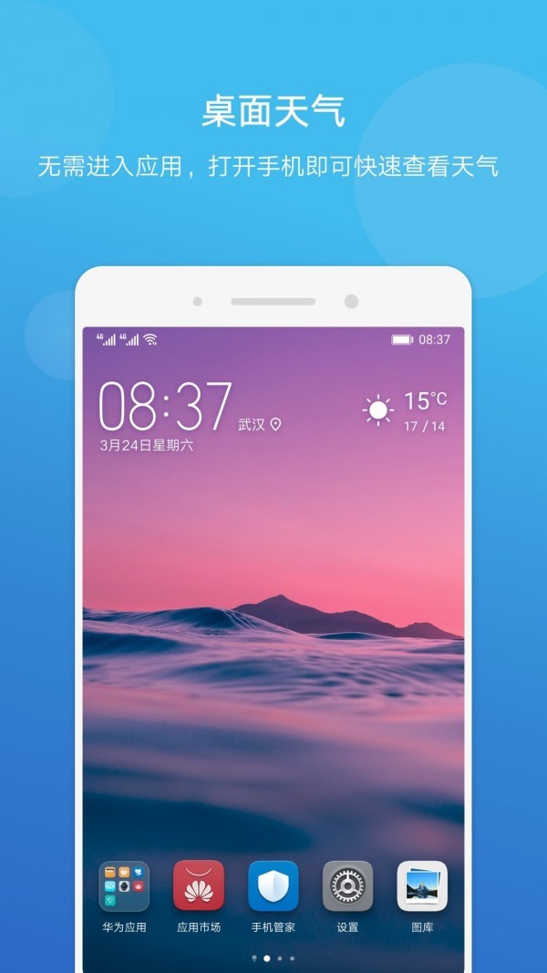 华为天气app最新版图1