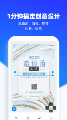 易企秀app安卓版