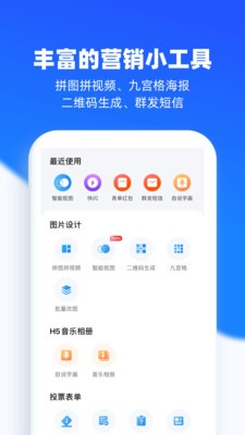 易企秀app安卓版图1