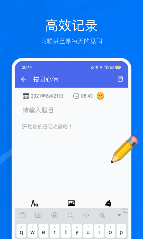 校园心情app安卓版图4