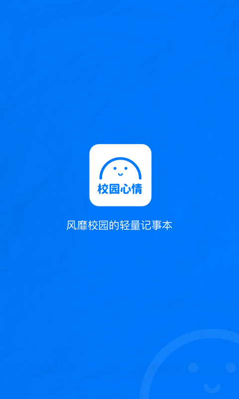 校园心情app安卓版图2