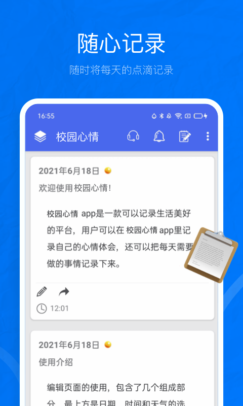 校园心情app安卓版图1