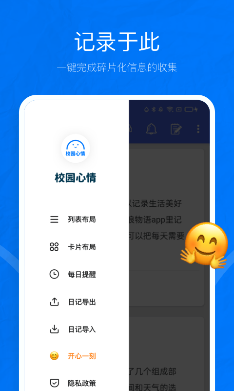 校园心情app安卓版图3