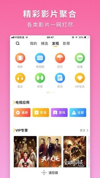 电视派app电视版图1