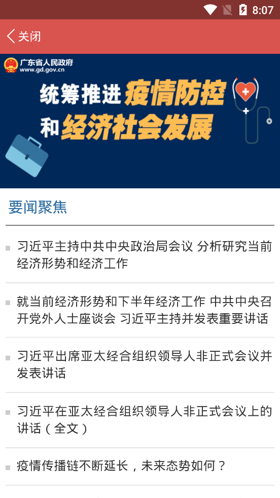 梅州市人民政府政务app官方下载