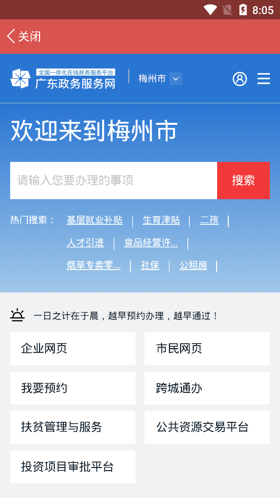 梅州市人民政府政务app官方版图3