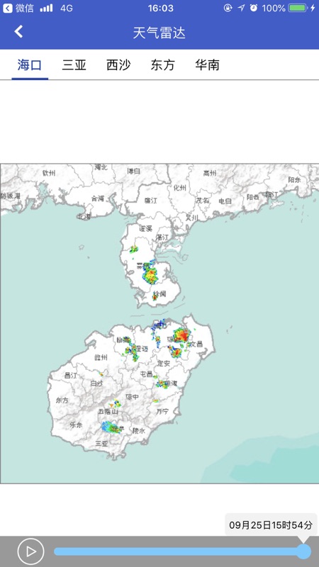 海南天气app官方下载图2