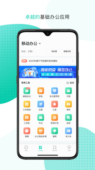 移动办公app手机版