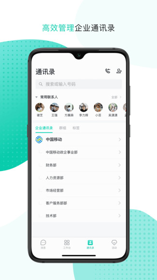 移动办公app手机版