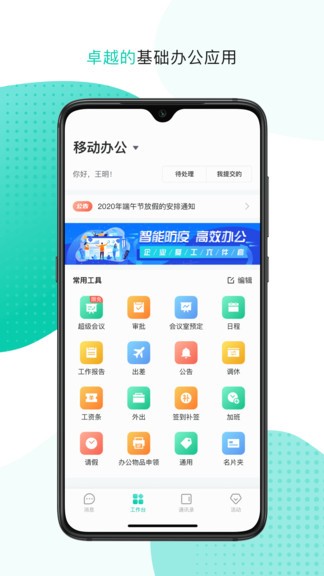 移动办公app手机版图1