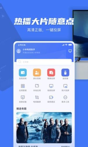 小米电视助手app最新版