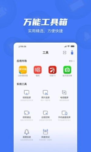 小米电视助手app最新版图2