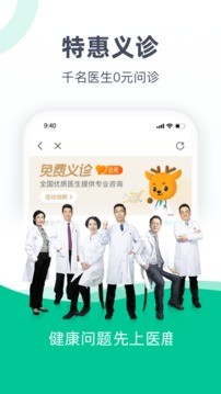 医鹿app新冠疫苗接种预约平台图2