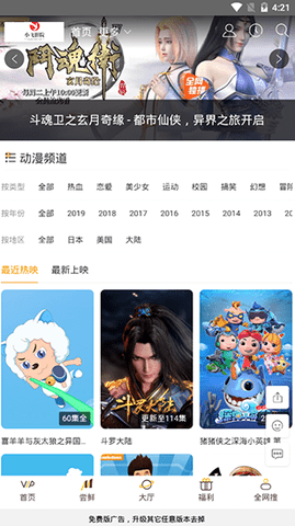 小飞影院破解版图3