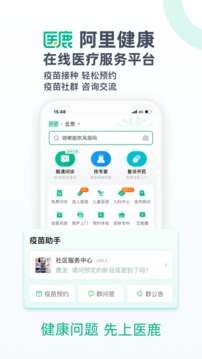 医鹿app新冠疫苗接种预约平台