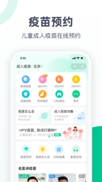 医鹿app新冠疫苗接种预约平台