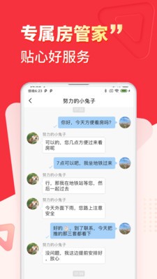 巴乐兔租房app安卓版图1