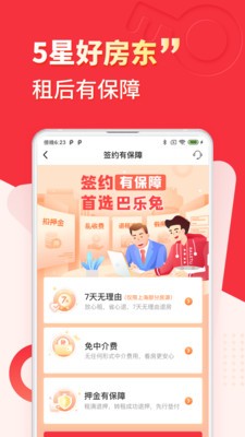 巴乐兔租房app安卓版图3