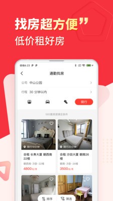 巴乐兔租房app安卓版图2