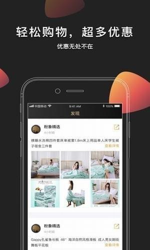 粉象生活app最新版图2