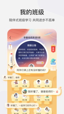 学而思网校app安卓版图1