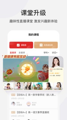 学而思网校app安卓版图2