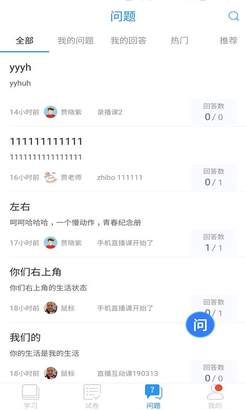 吉林市智慧教育云平台app图1