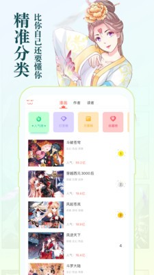 知音漫客app安卓版图1