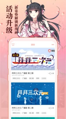 知音漫客app安卓版图3