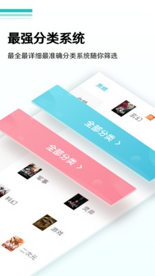 全本免费小说阅读器APP安卓版图1