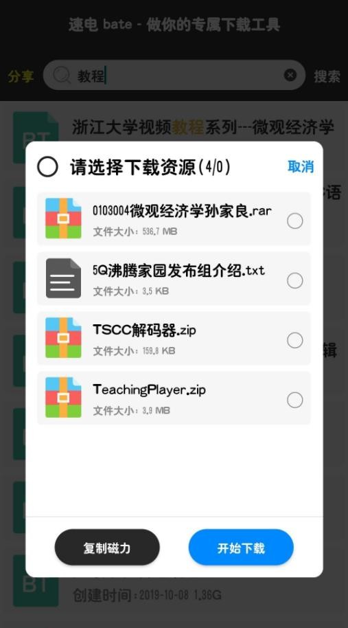 速电app最新破解版图2