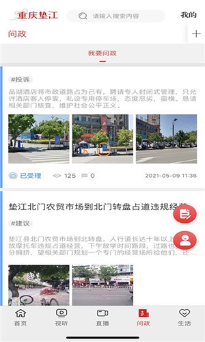 重庆垫江app官方最新版图2