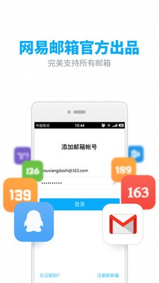 网易邮箱app安卓版图3