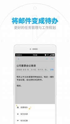 网易邮箱app安卓版图1